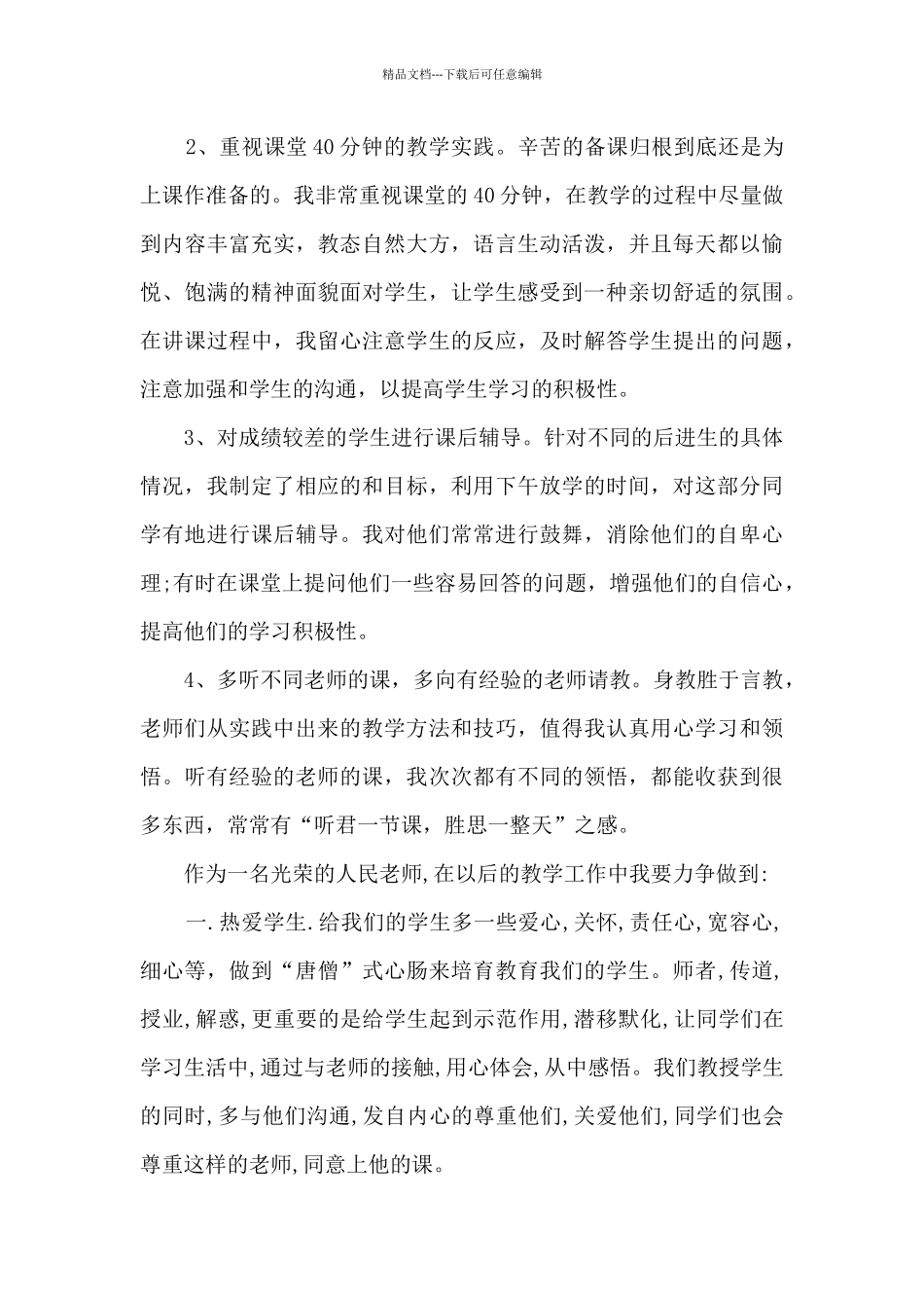 教师乡村挂职工作心得体会5篇范文范文_第3页