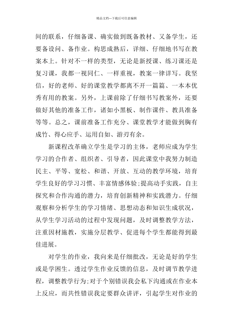 教师个人述职报告热门推荐模板5篇汇总_第2页