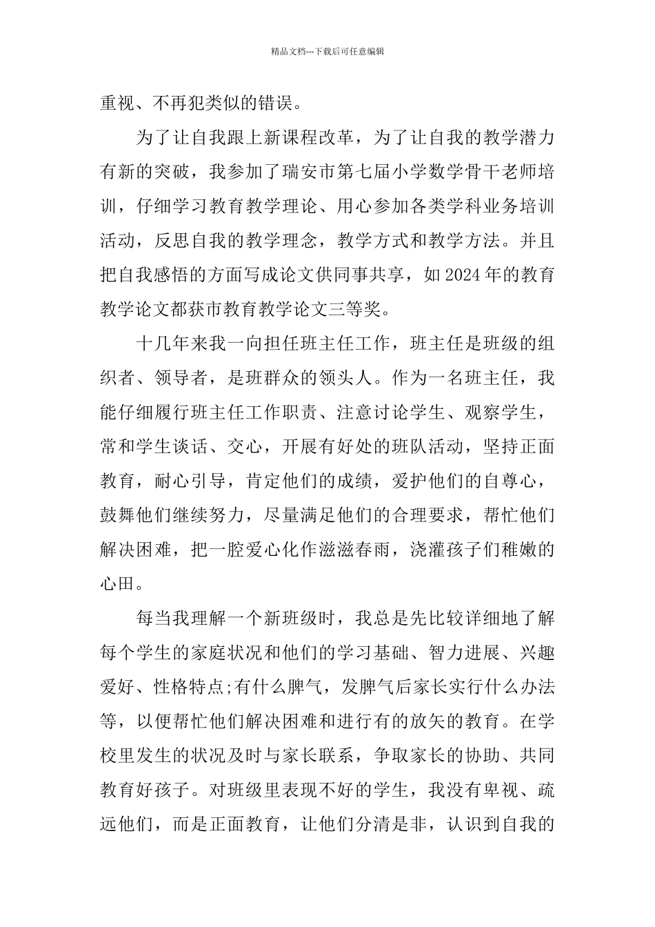 教师个人述职报告热门推荐模板5篇汇总_第3页