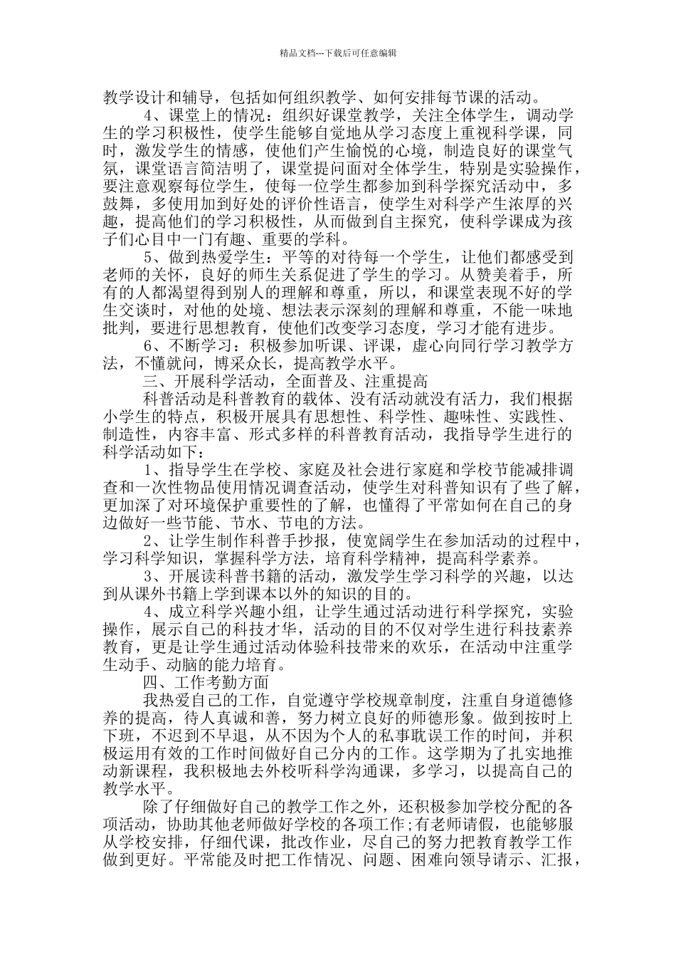 教师事业单位年度考核登记表个人总结5篇2024_第2页