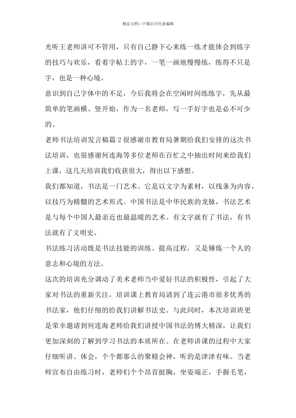 教师书法培训发言稿8篇_第2页