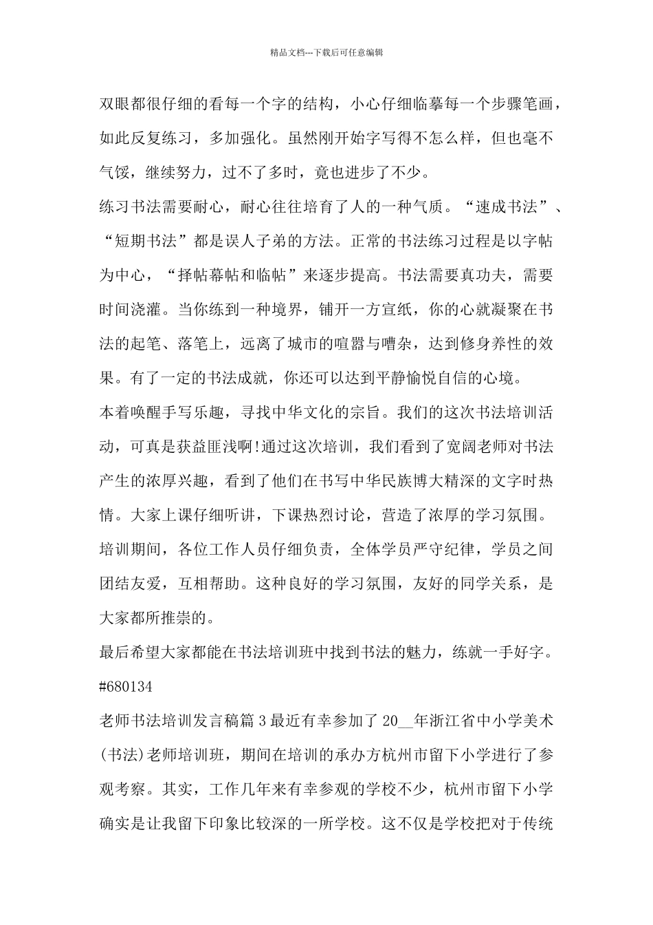 教师书法培训发言稿8篇_第3页