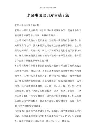 教师书法培训发言稿8篇