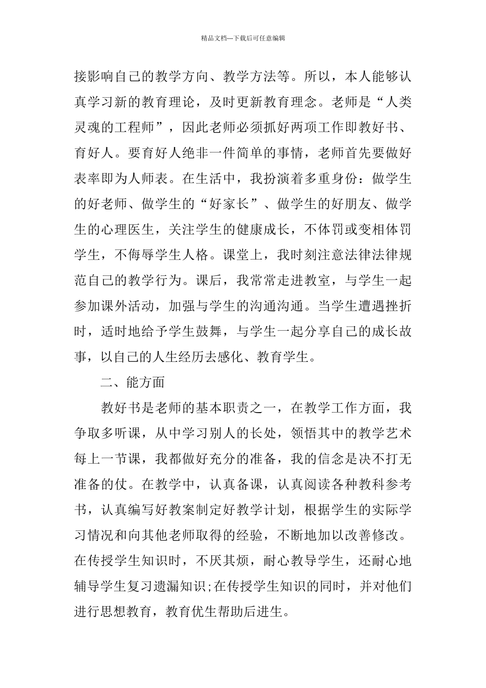 教师事业单位工作人员年度考核个人工作总结_第3页