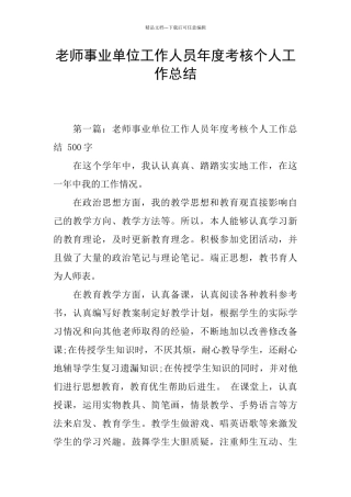 教师事业单位工作人员年度考核个人工作总结