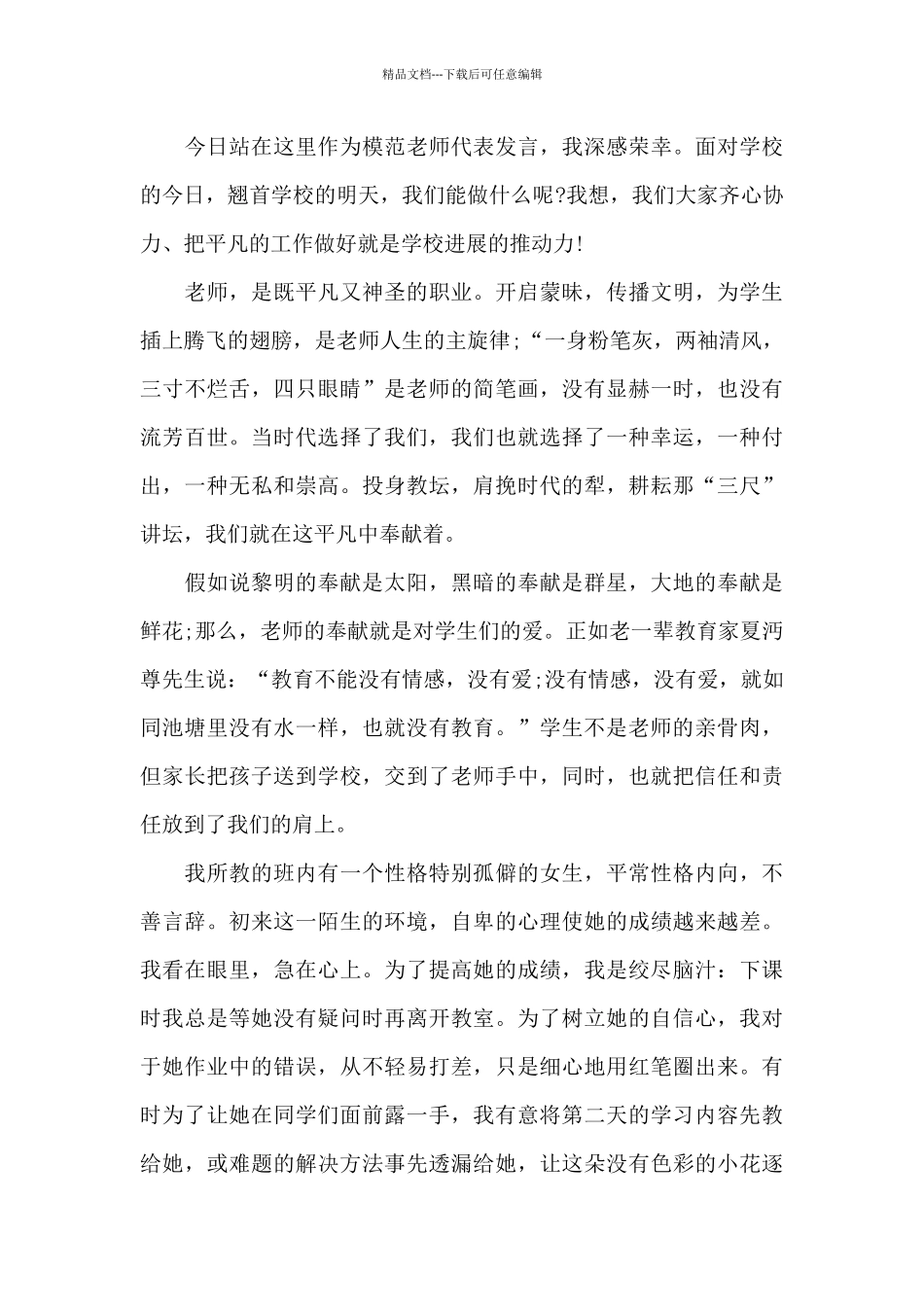 教师五一劳动节演讲稿2024_第3页