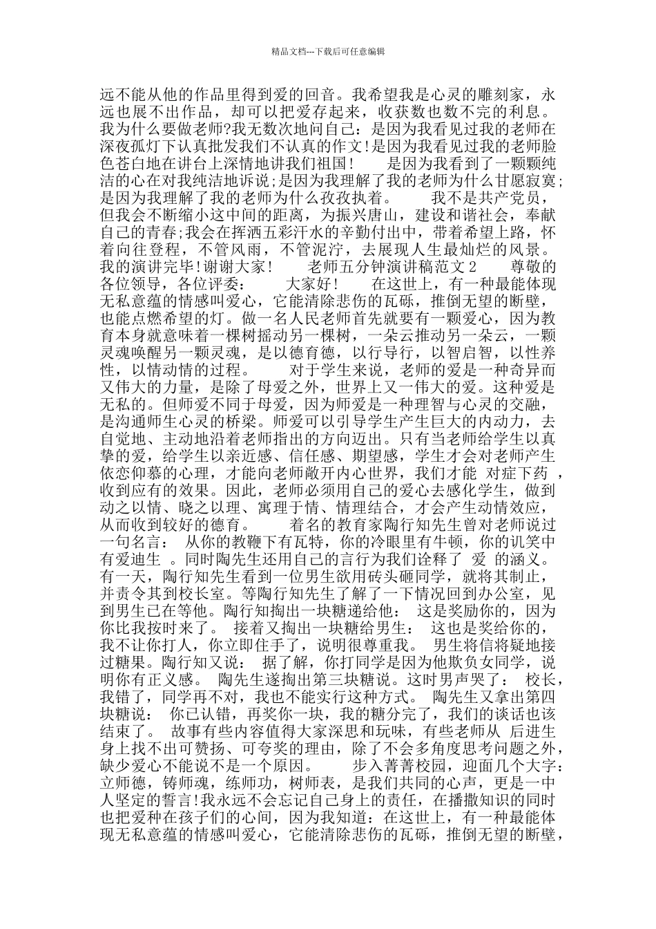 教师五分钟演讲稿范文5篇_第2页