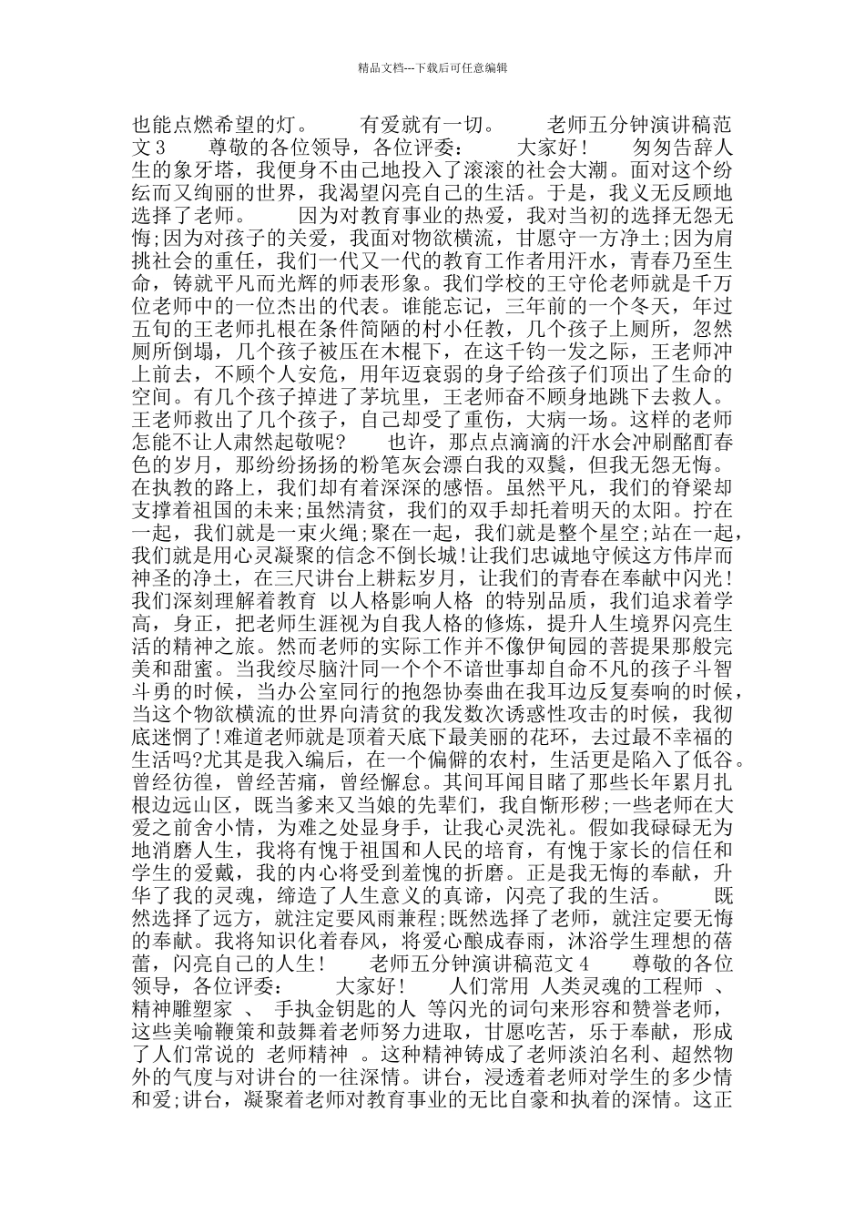 教师五分钟演讲稿范文5篇_第3页