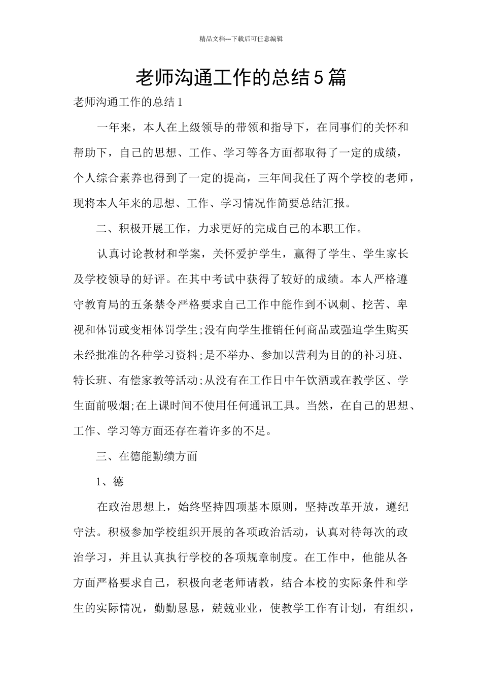 教师交流工作的总结5篇_第1页