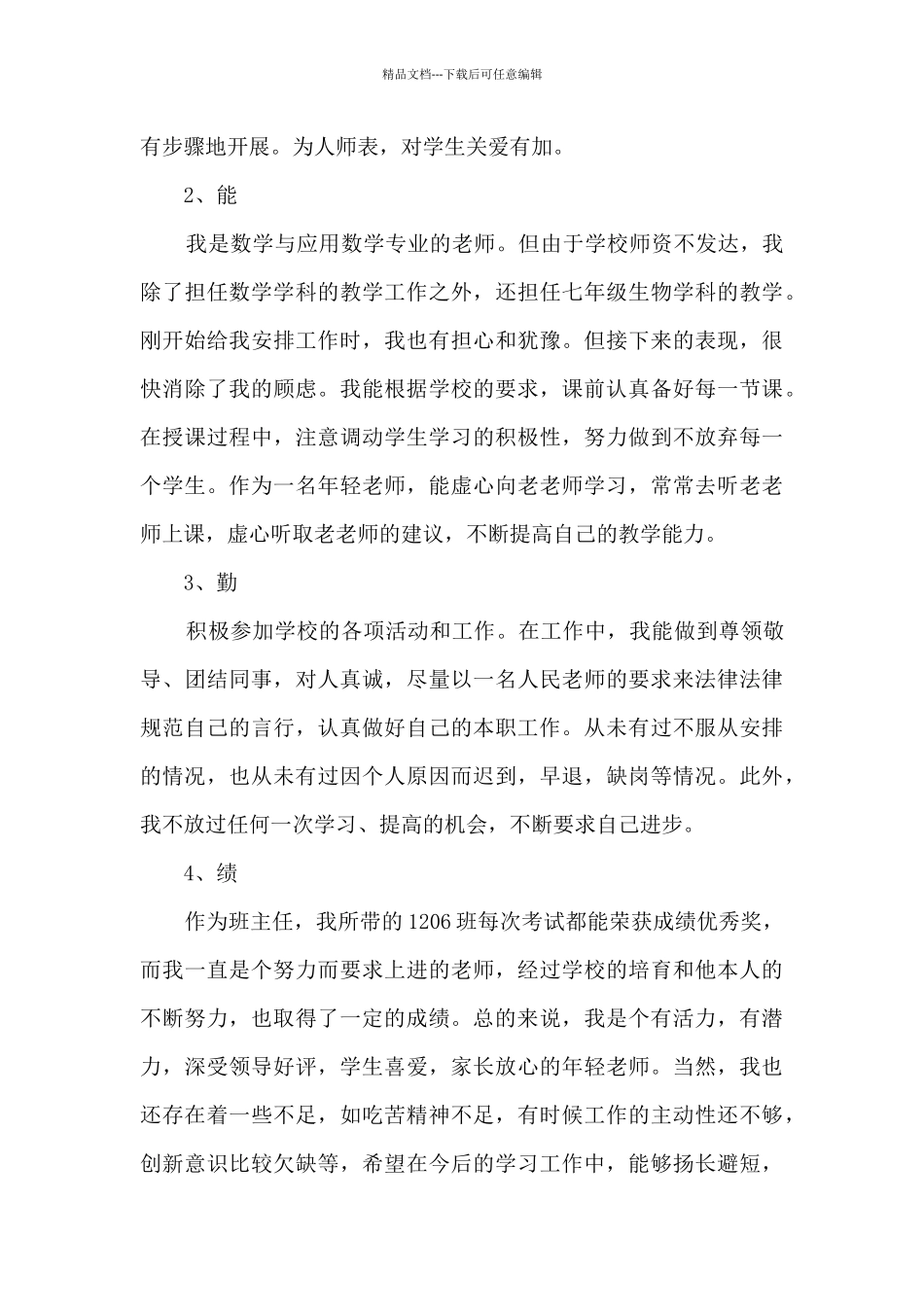 教师交流工作的总结5篇_第2页