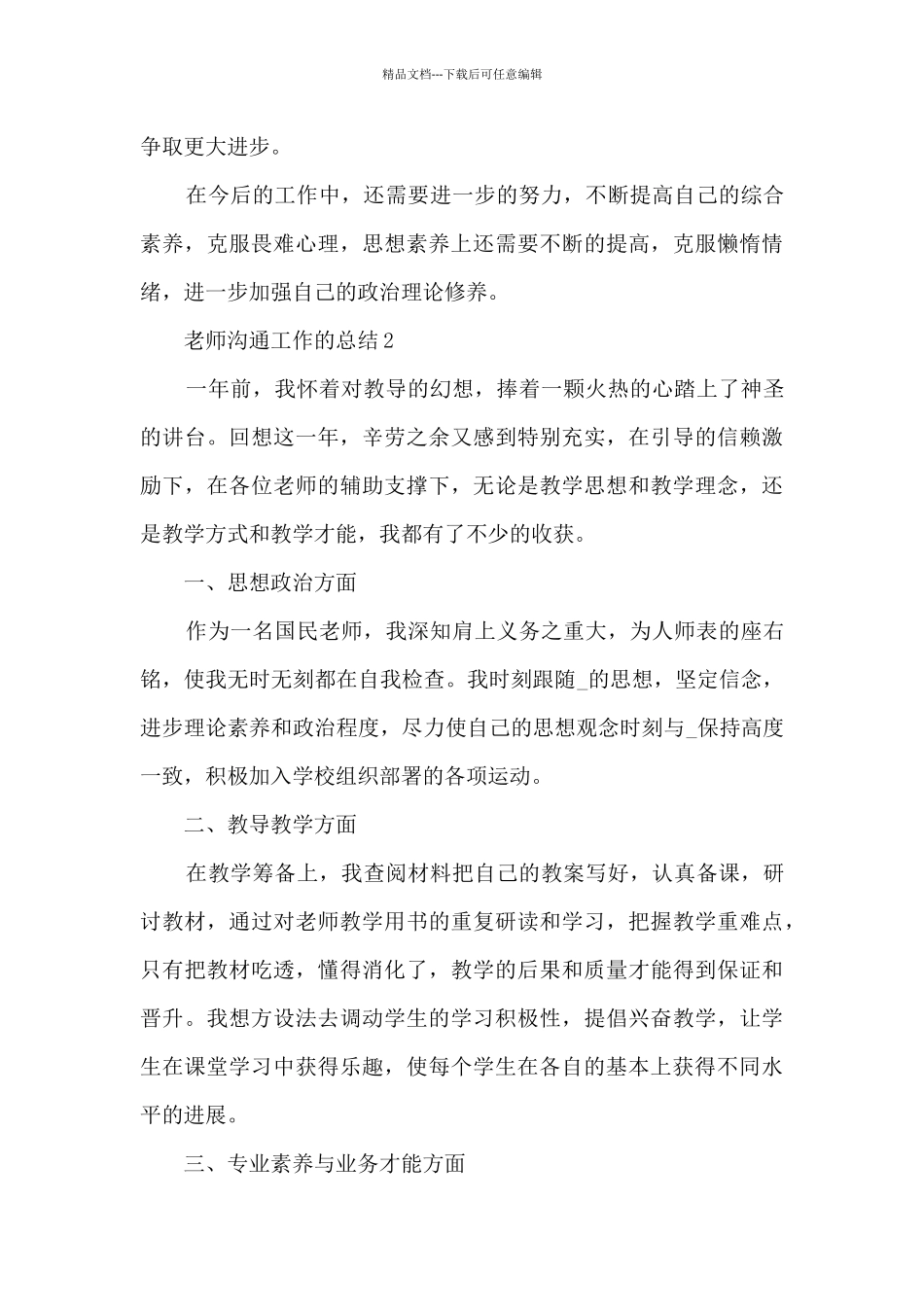 教师交流工作的总结5篇_第3页