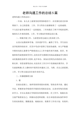 教师交流工作的总结5篇