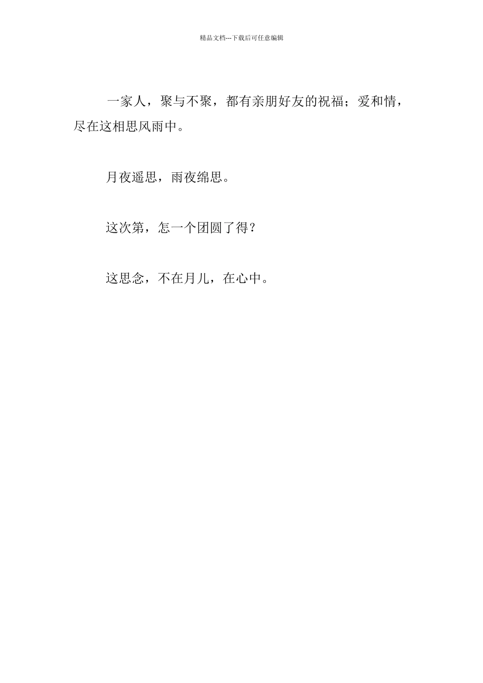 教师中秋节美文欣赏_第3页
