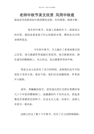 教师中秋节美文欣赏