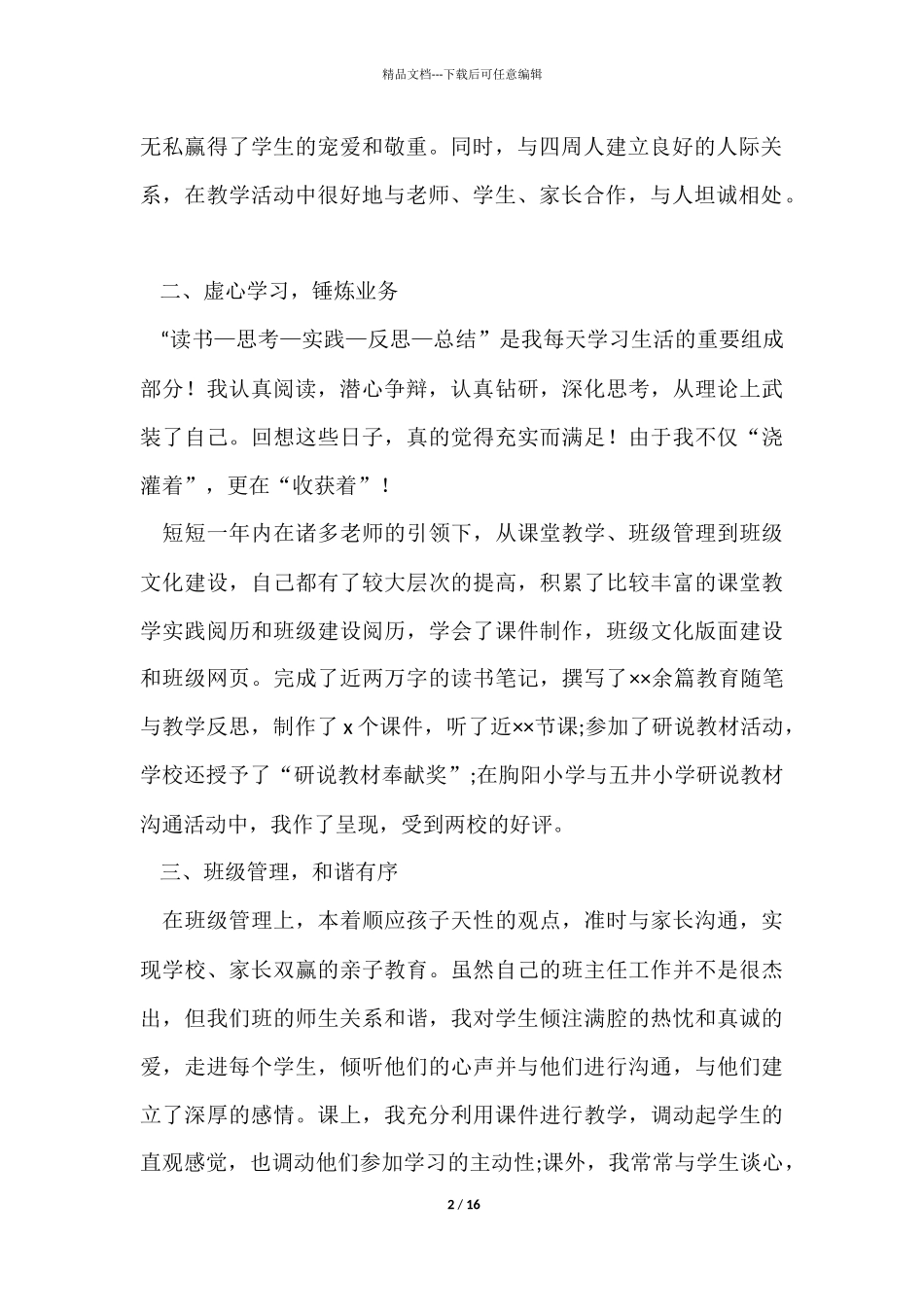 教师交流工作总结4篇_第2页