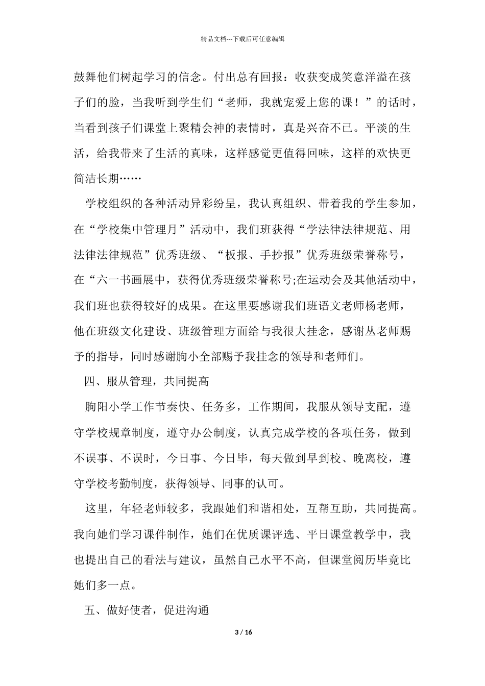 教师交流工作总结4篇_第3页