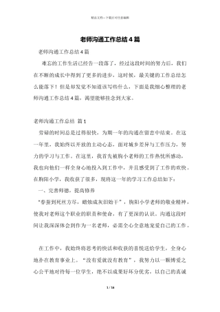 教师交流工作总结4篇