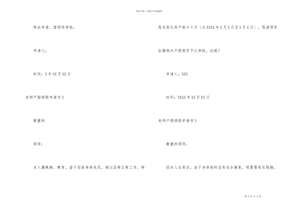 教师产假续假申请书_第2页
