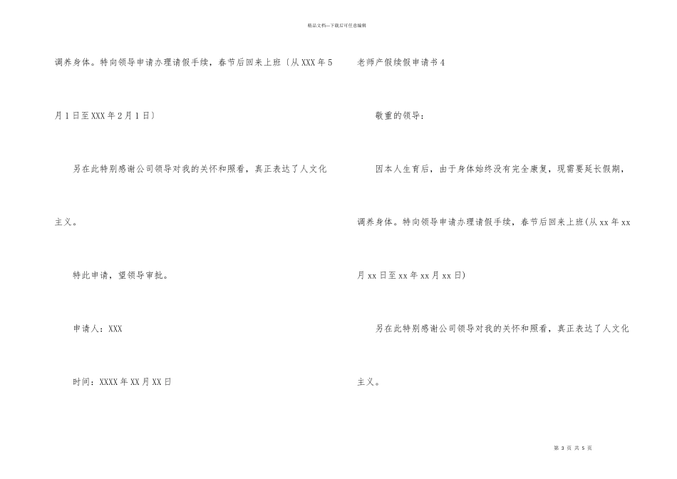 教师产假续假申请书_第3页
