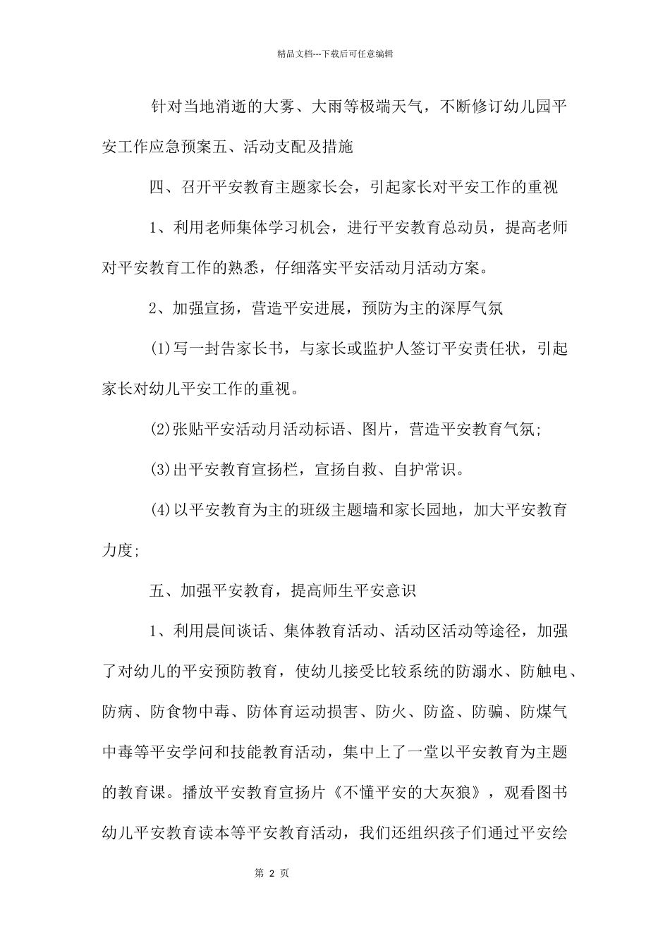 教师五月份工作计划简短_第2页