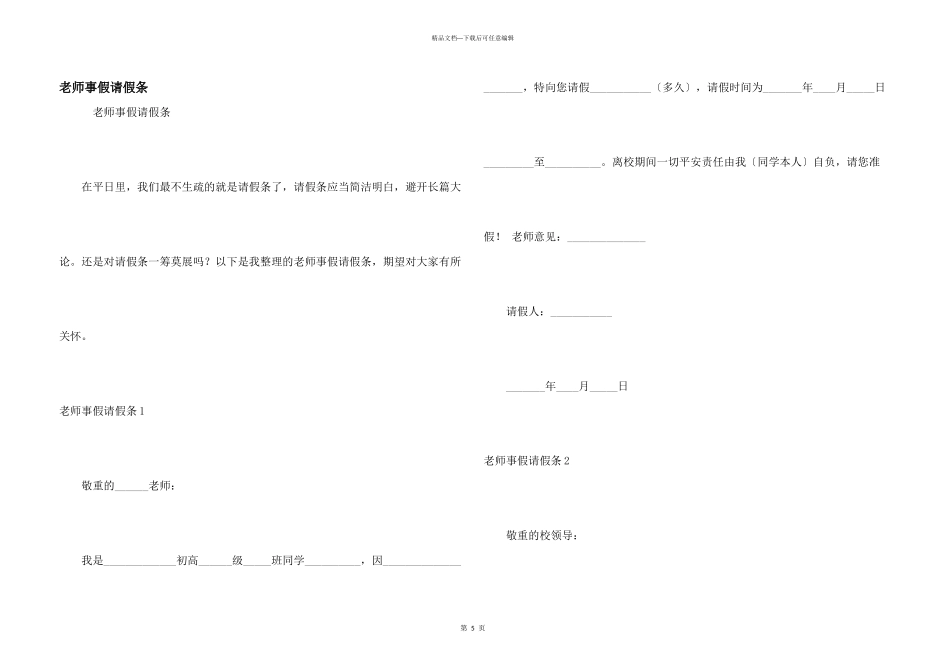 教师事假请假条_第1页