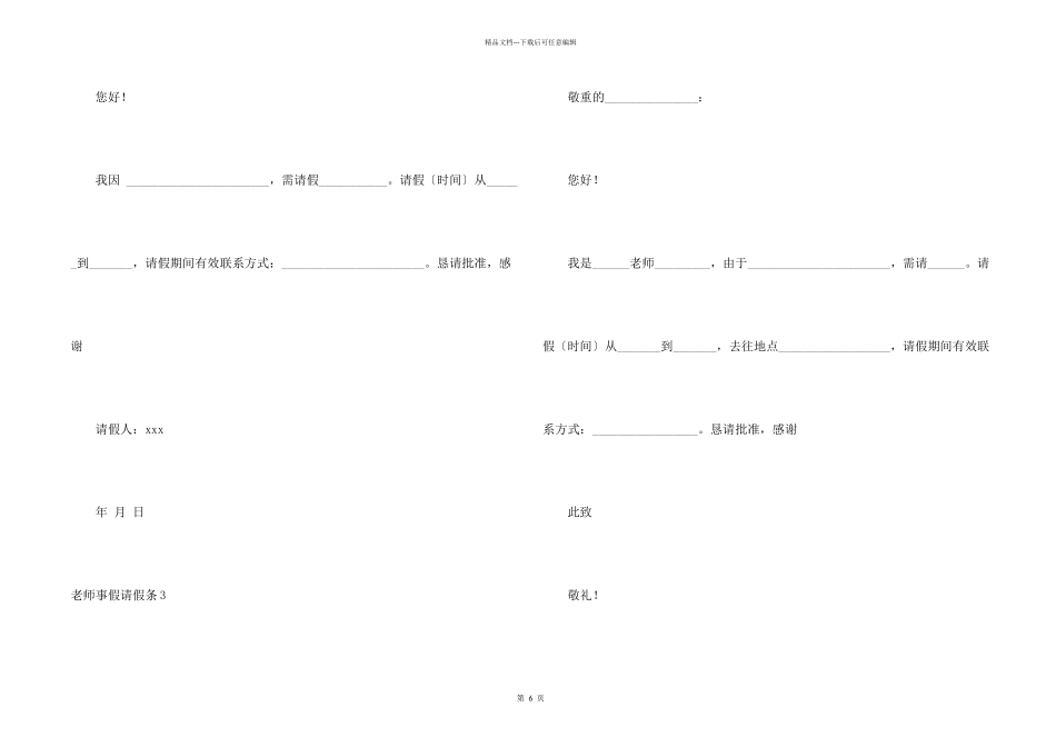 教师事假请假条_第2页