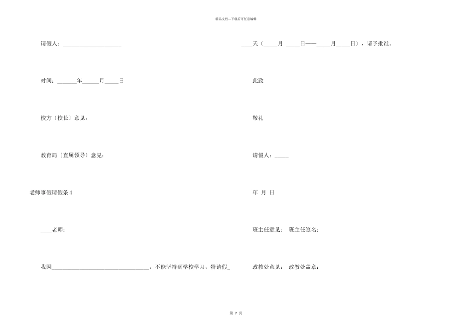 教师事假请假条_第3页