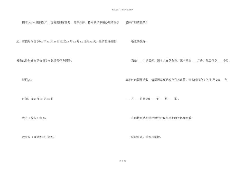 教师产妇请假条_第2页