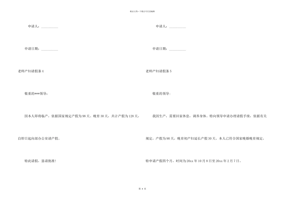 教师产妇请假条_第3页