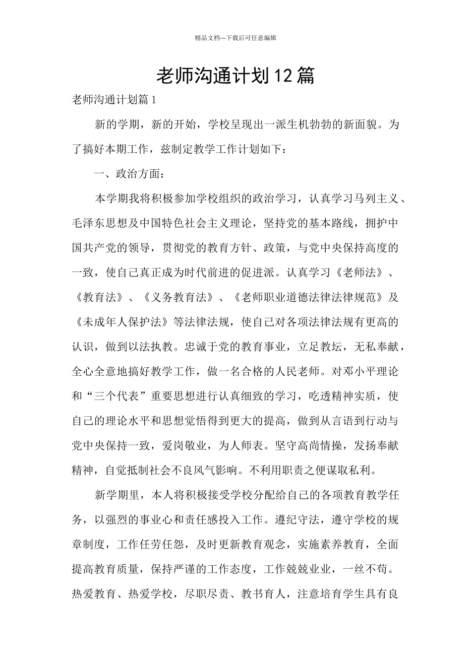 教师交流计划12篇_第1页