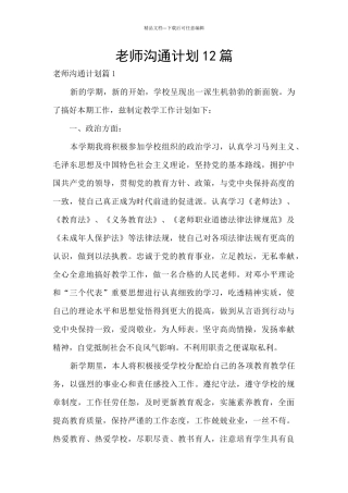 教师交流计划12篇