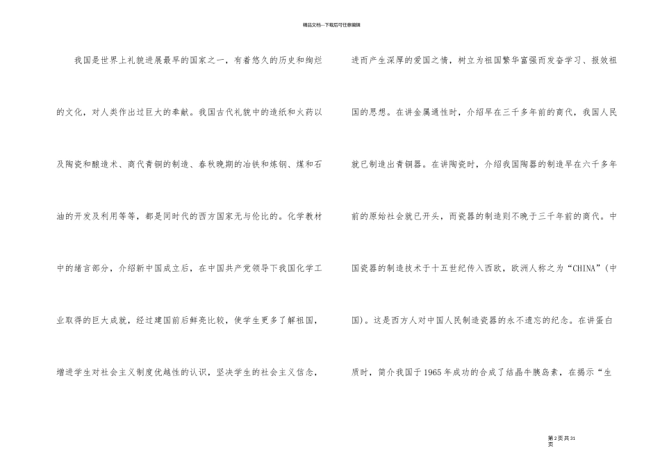 教师从事德育工作总结5篇_第2页