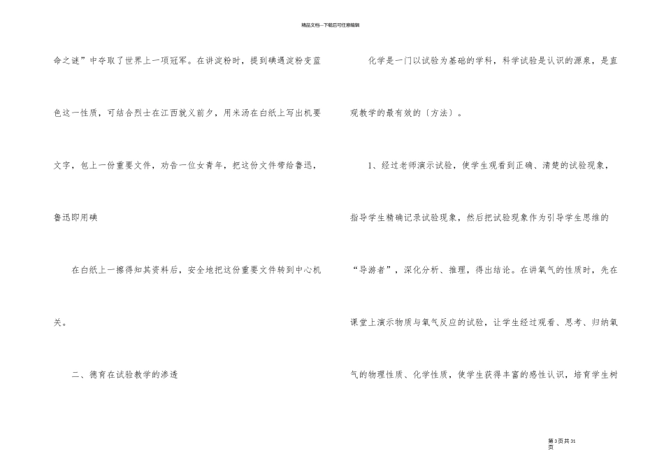 教师从事德育工作总结5篇_第3页