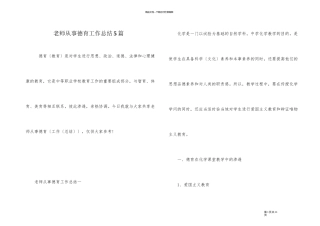 教师从事德育工作总结5篇