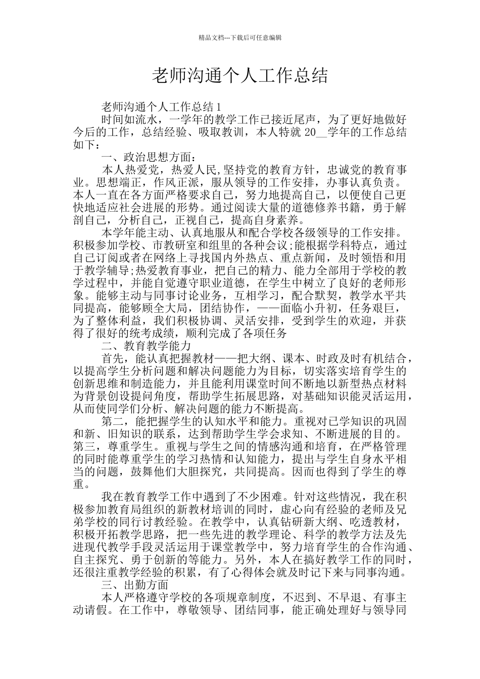 教师交流个人工作总结_第1页