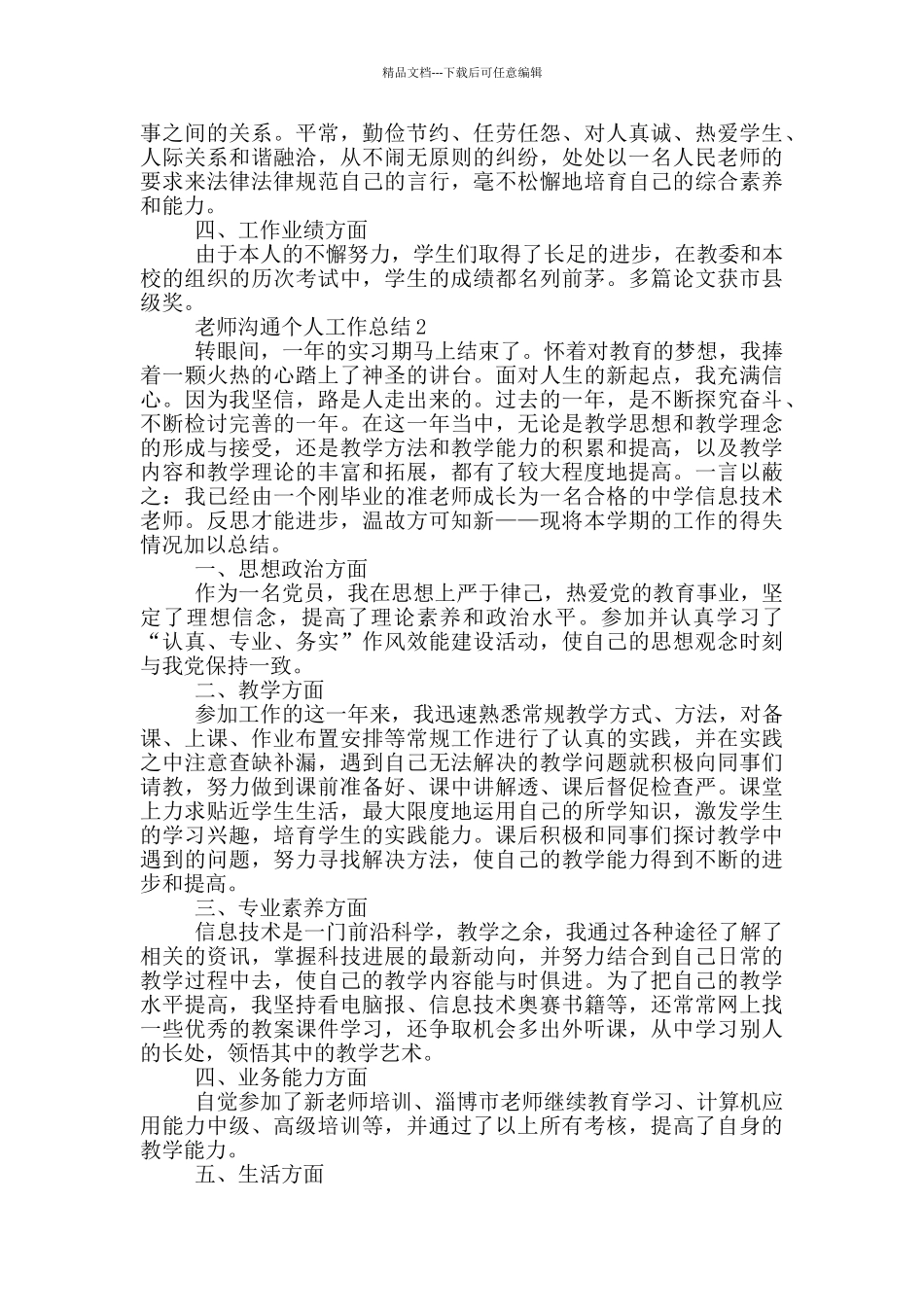 教师交流个人工作总结_第2页