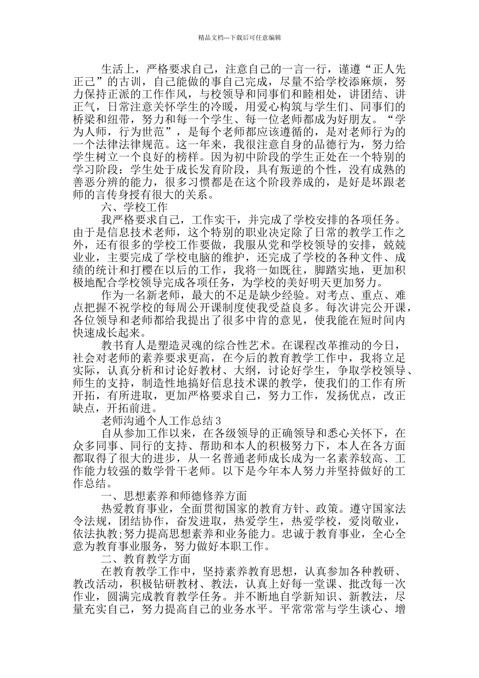 教师交流个人工作总结_第3页