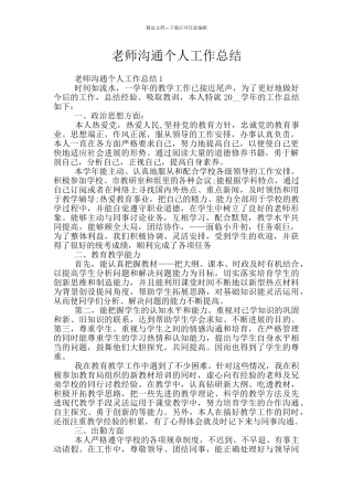 教师交流个人工作总结