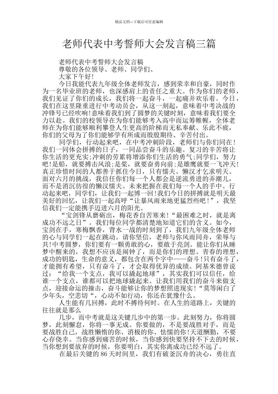教师代表中考誓师大会发言稿三篇_第1页