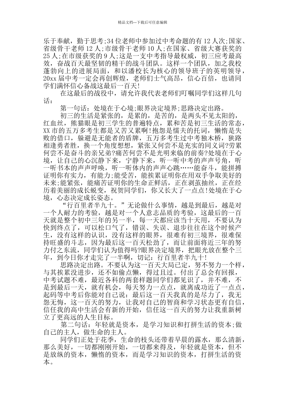 教师代表中考誓师大会发言稿三篇_第3页