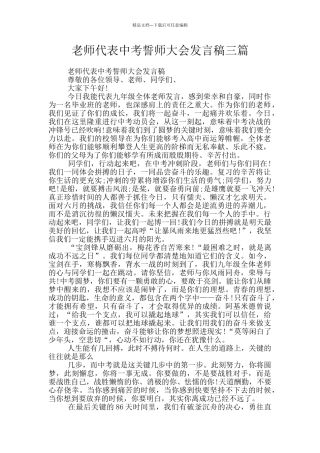 教师代表中考誓师大会发言稿三篇