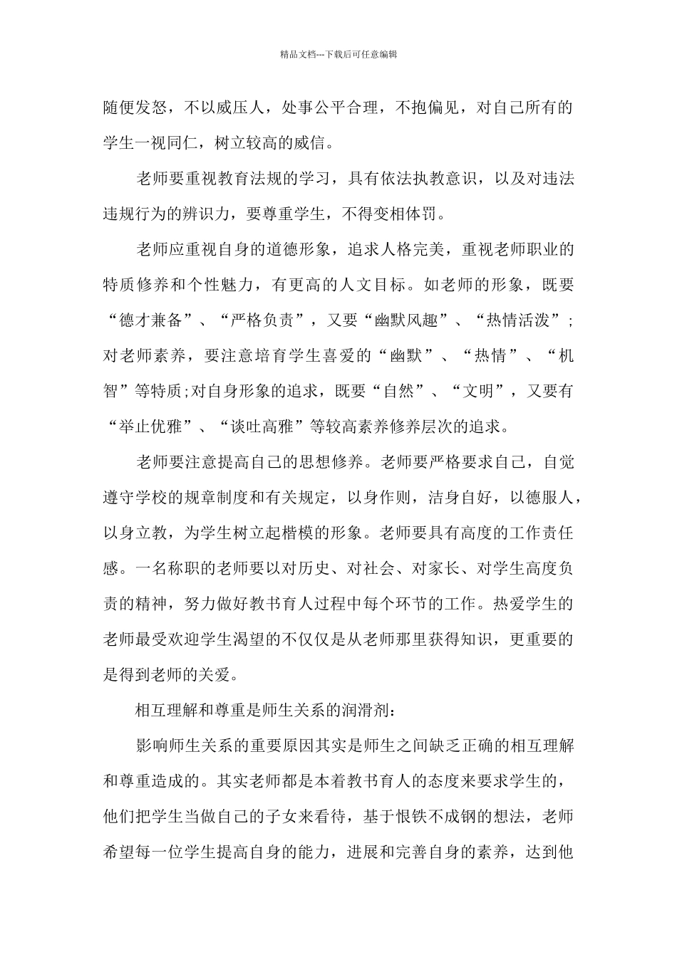 教师从哪找时间读书心得范文5篇_第2页