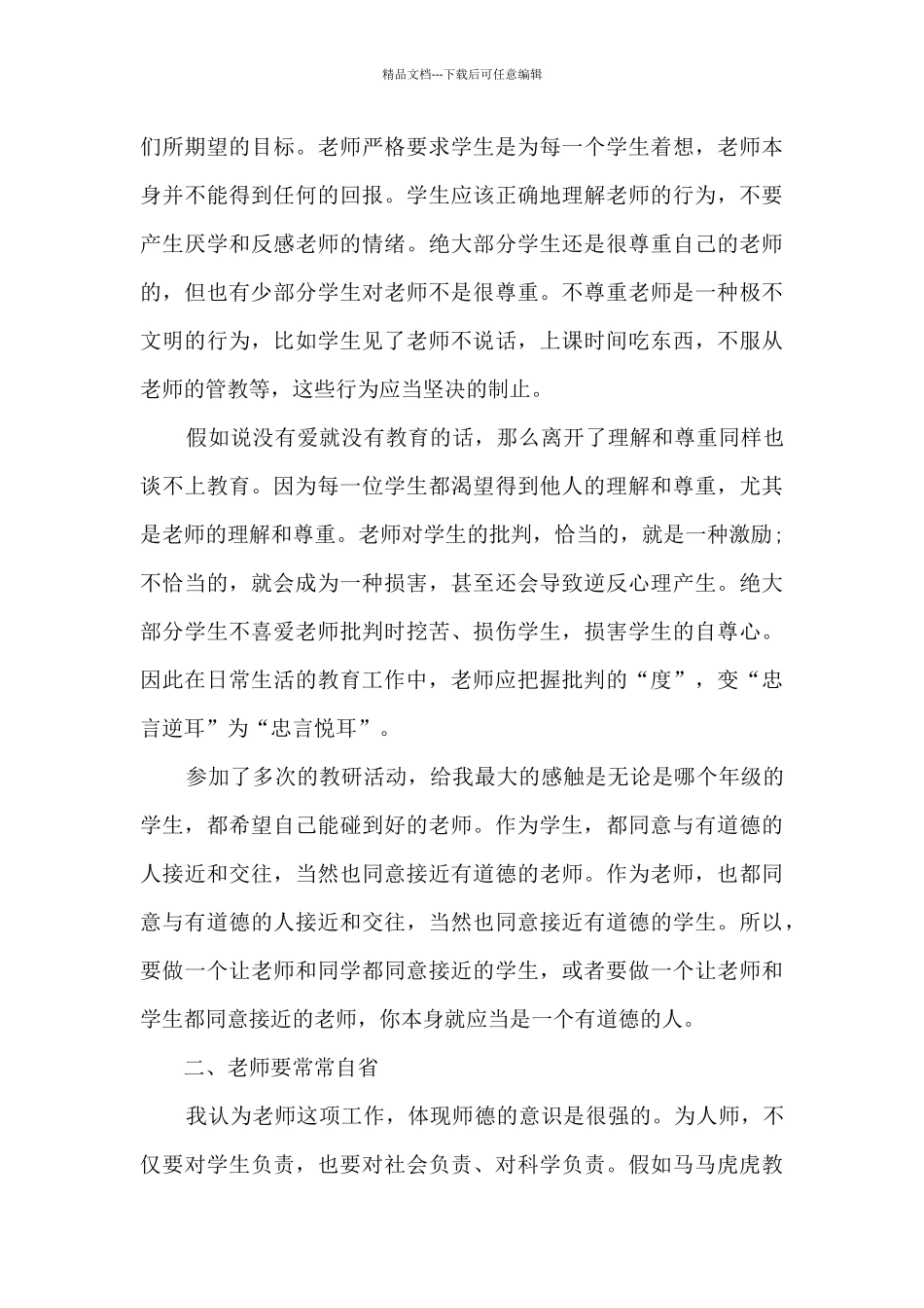 教师从哪找时间读书心得范文5篇_第3页