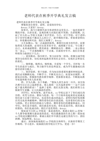 教师代表在秋季开学典礼发言稿