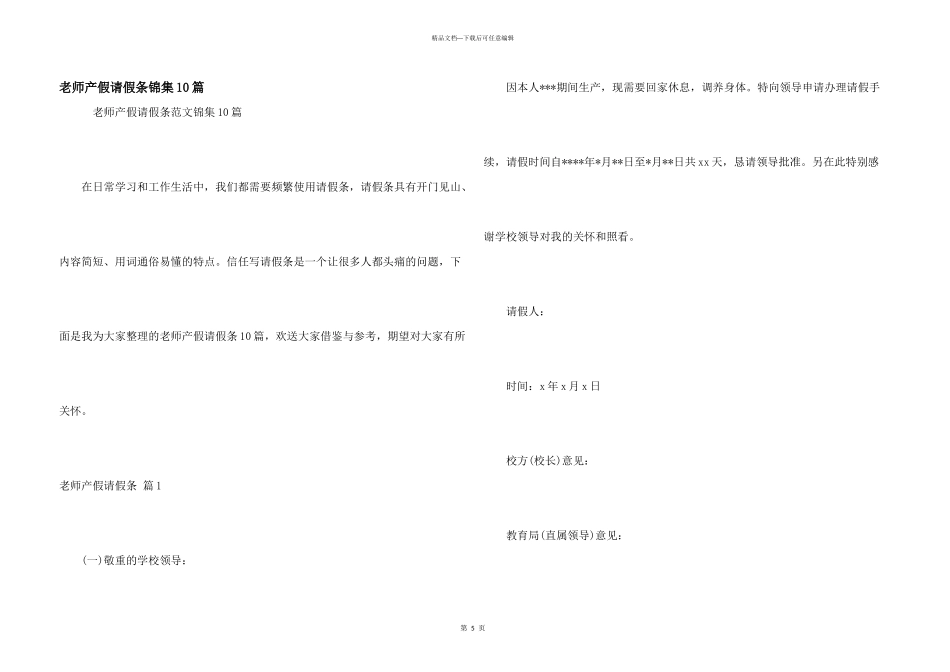 教师产假请假条锦集10篇_第1页