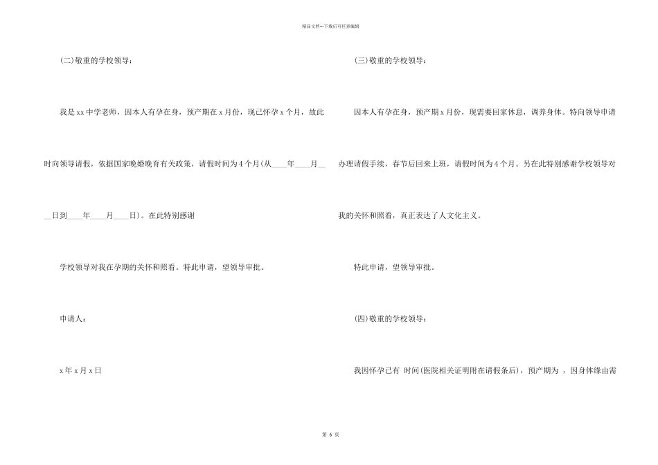 教师产假请假条锦集10篇_第2页