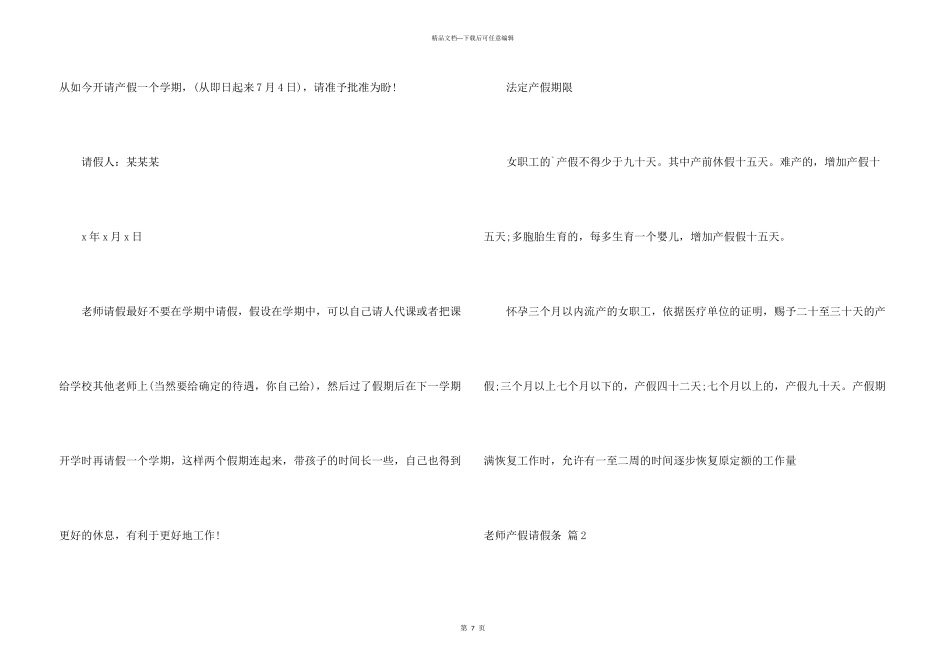 教师产假请假条锦集10篇_第3页