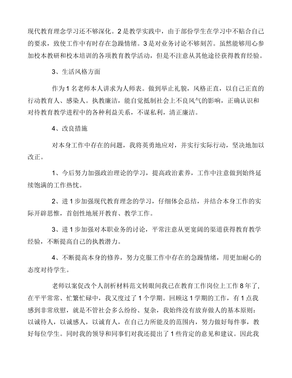 教师以案促改个人剖析材料例文_第2页