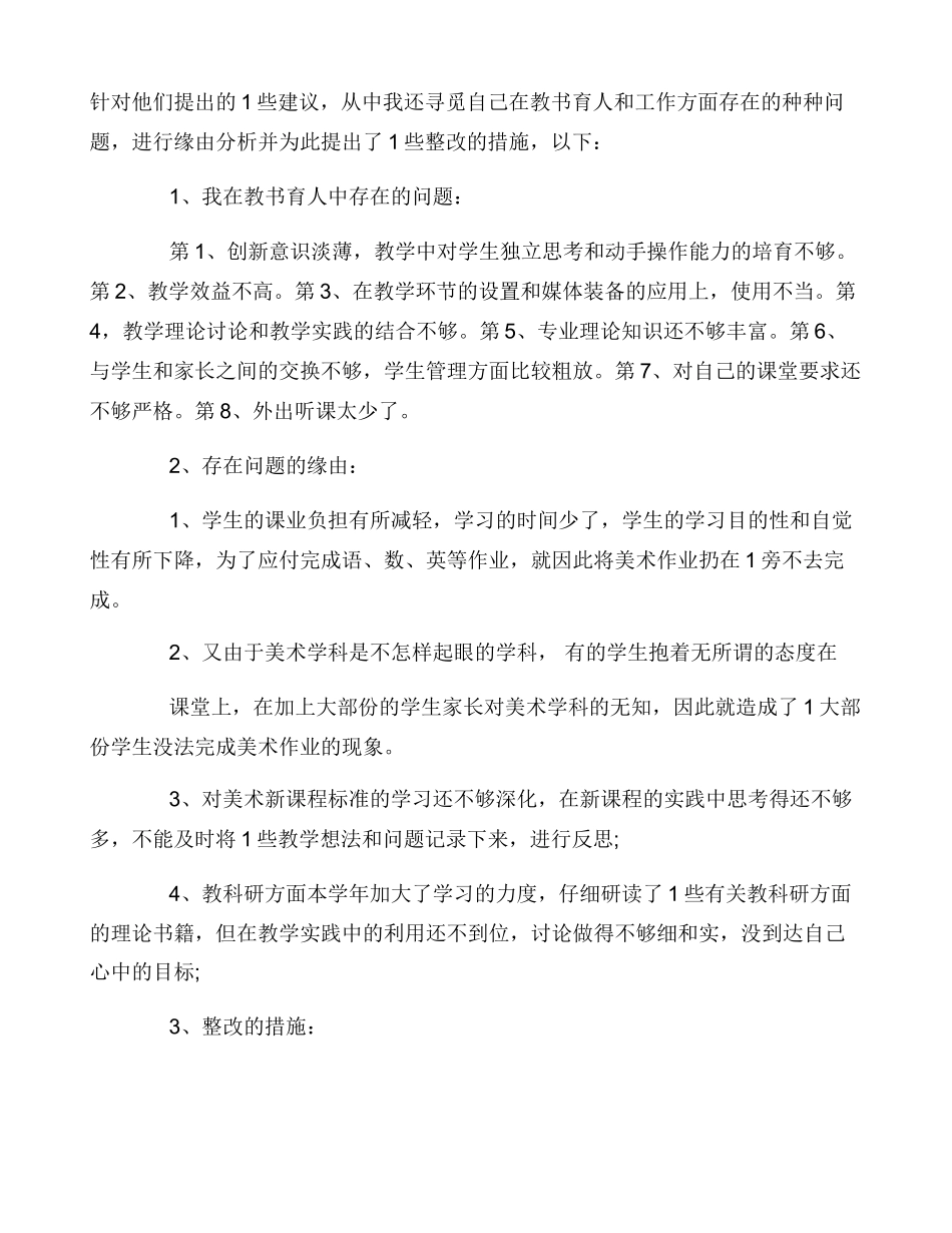 教师以案促改个人剖析材料例文_第3页
