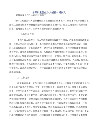 教师以案促改个人剖析材料例文